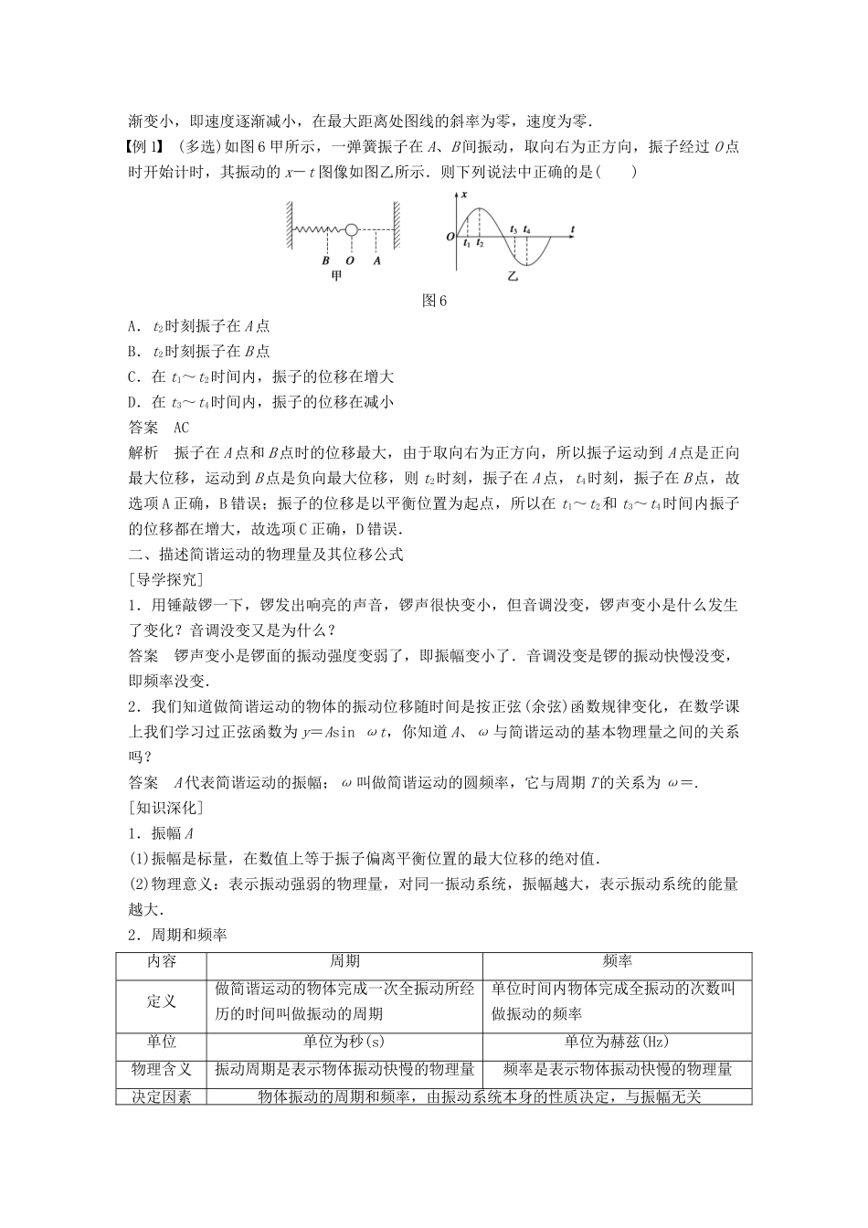 高中物理 第1章 机械振动 1.1 研究简谐运动学案 沪科版选修3-4-沪科版高二选修3-4物理学案_第3页
