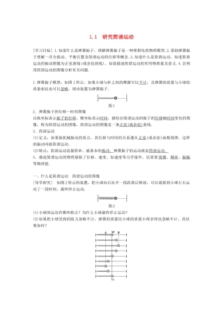 高中物理 第1章 机械振动 1.1 研究简谐运动学案 沪科版选修3-4-沪科版高二选修3-4物理学案