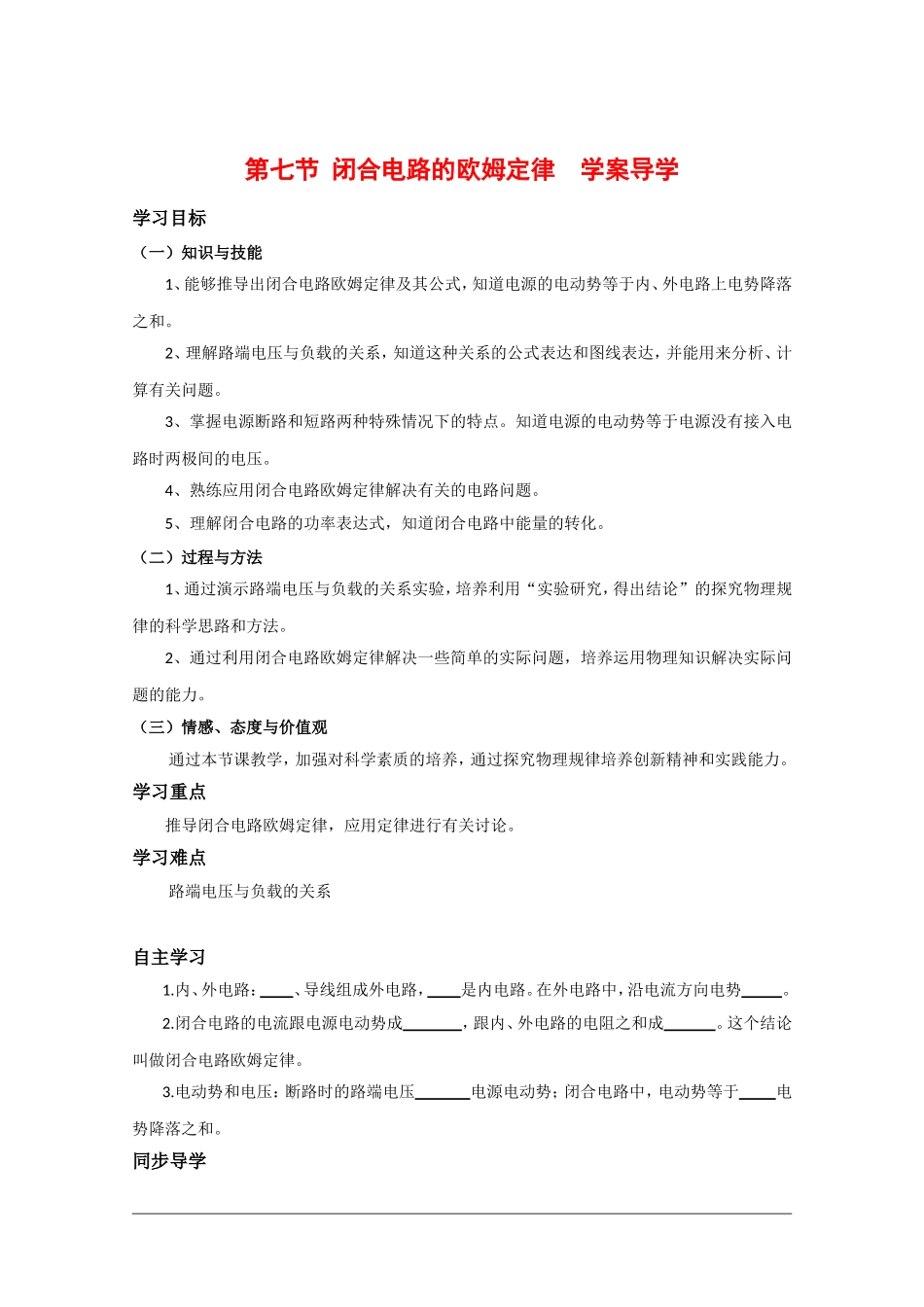 高中物理：2.7《闭合电路欧姆定律》学案 (新人教版选修3-1)_第1页