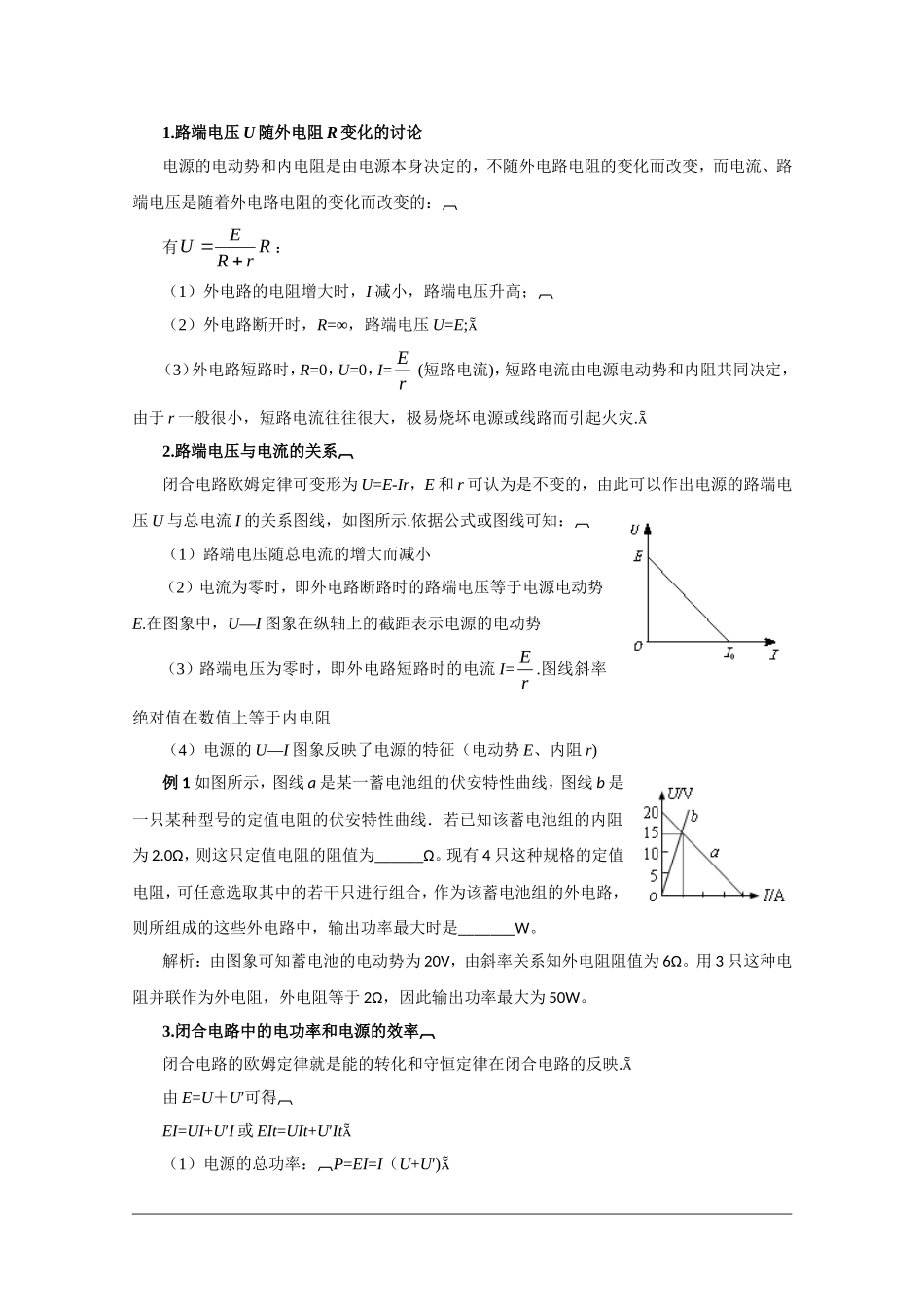 高中物理：2.7《闭合电路欧姆定律》学案 (新人教版选修3-1)_第2页