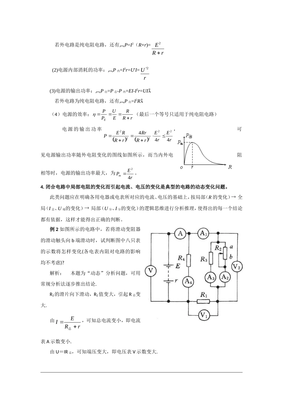 高中物理：2.7《闭合电路欧姆定律》学案 (新人教版选修3-1)_第3页