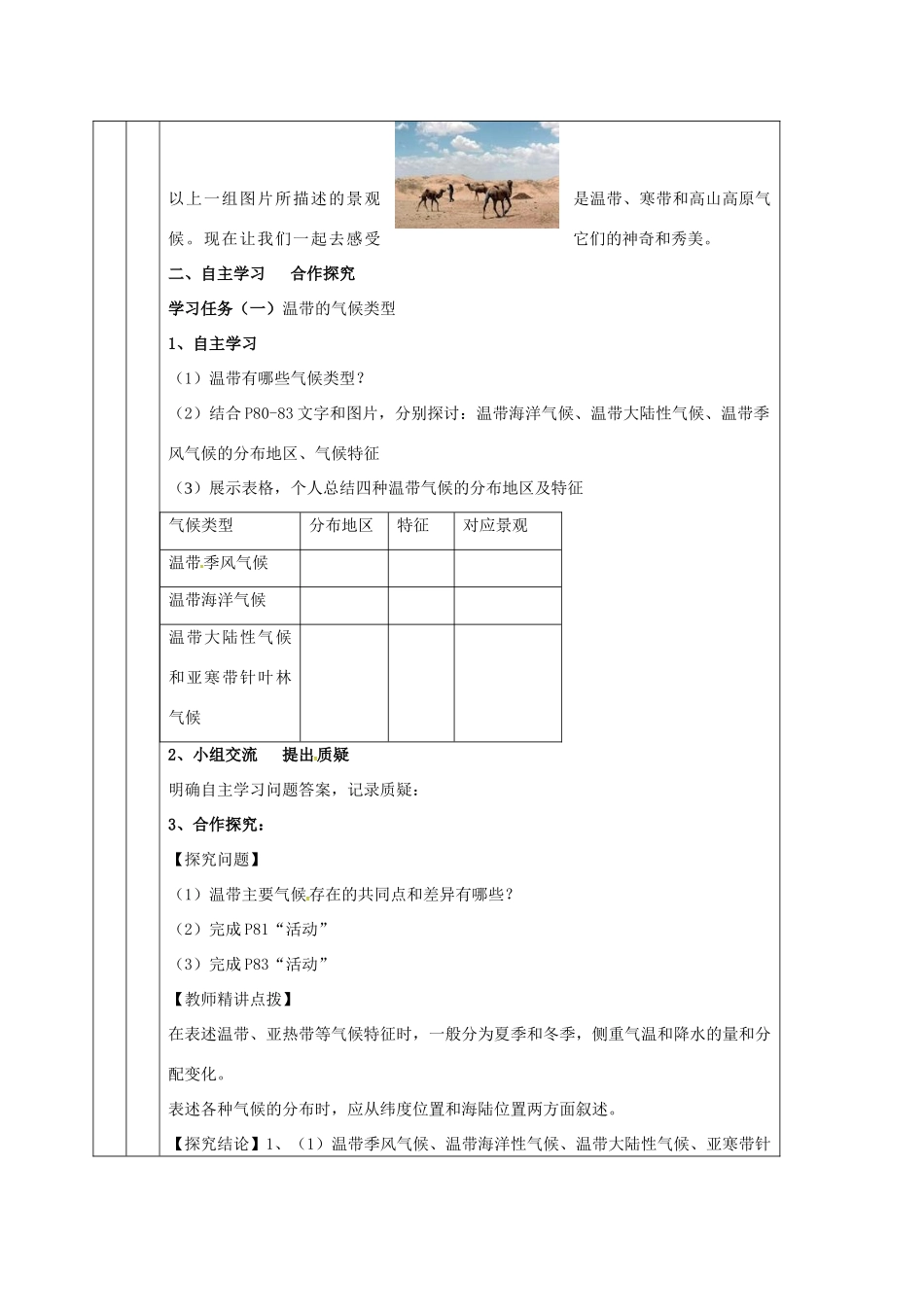 七年级地理上册 第4章 第4节 世界主要气候类型导学案2 （新版）湘教版-（新版）湘教版初中七年级上册地理学案_第2页