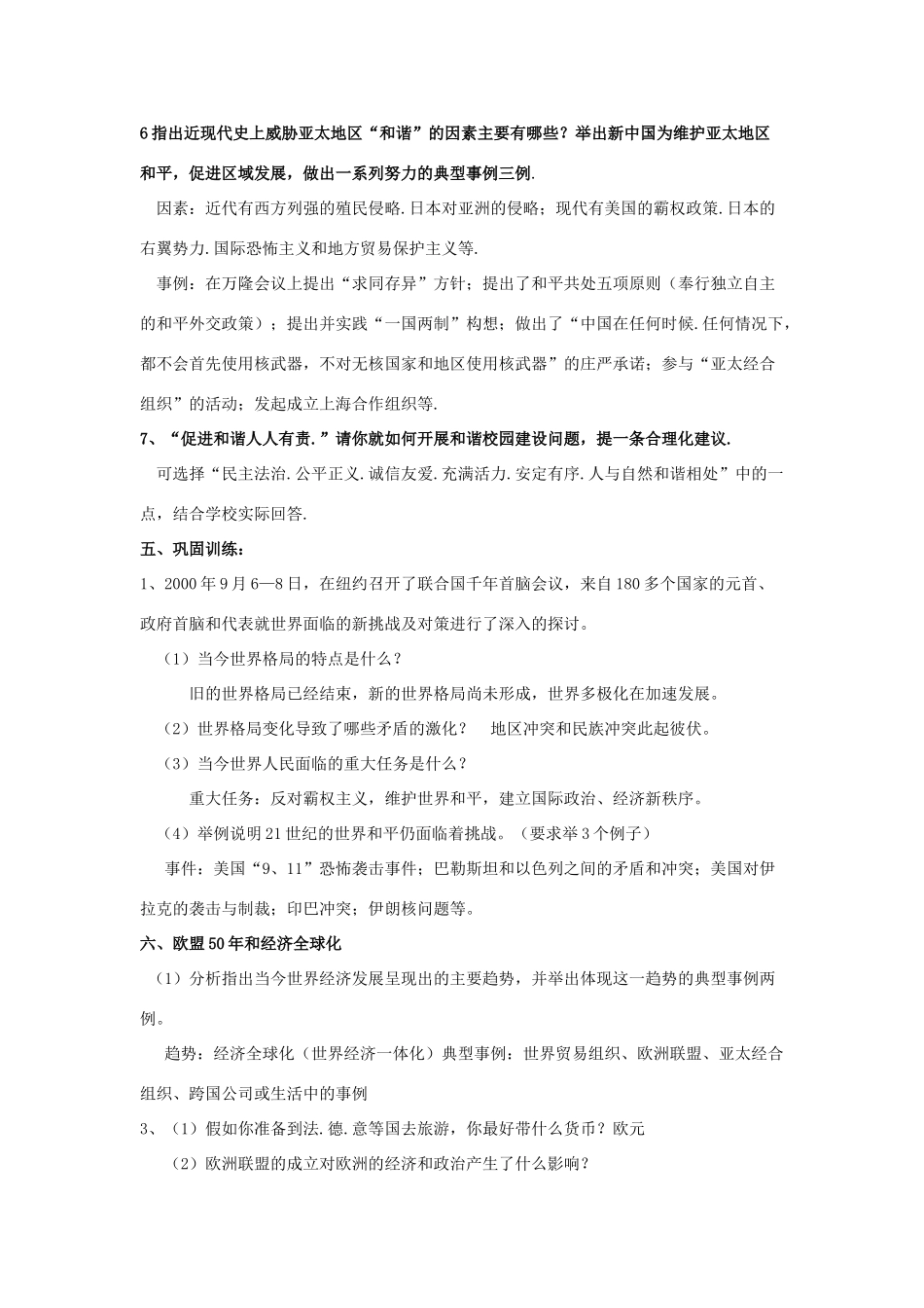 2011届中考历史专题总复习讲义21 和谐世界、和谐中国_第2页