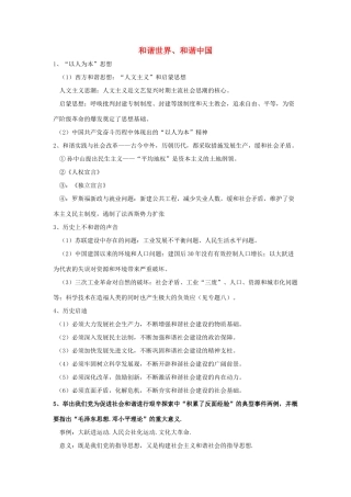 2011届中考历史专题总复习讲义21 和谐世界、和谐中国