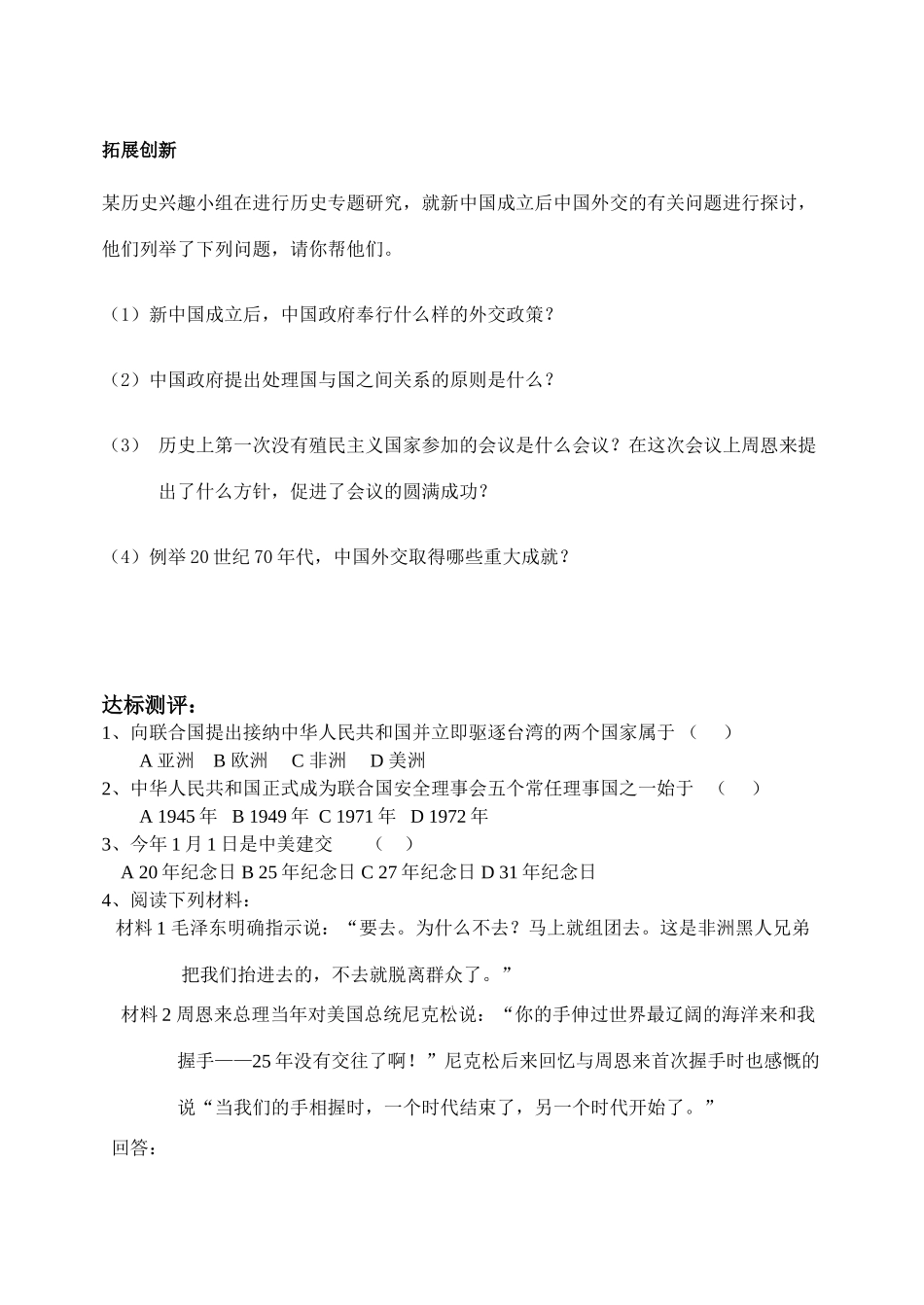 八年级历史第9课 新中国走向世界舞台导学案北师大版_第2页