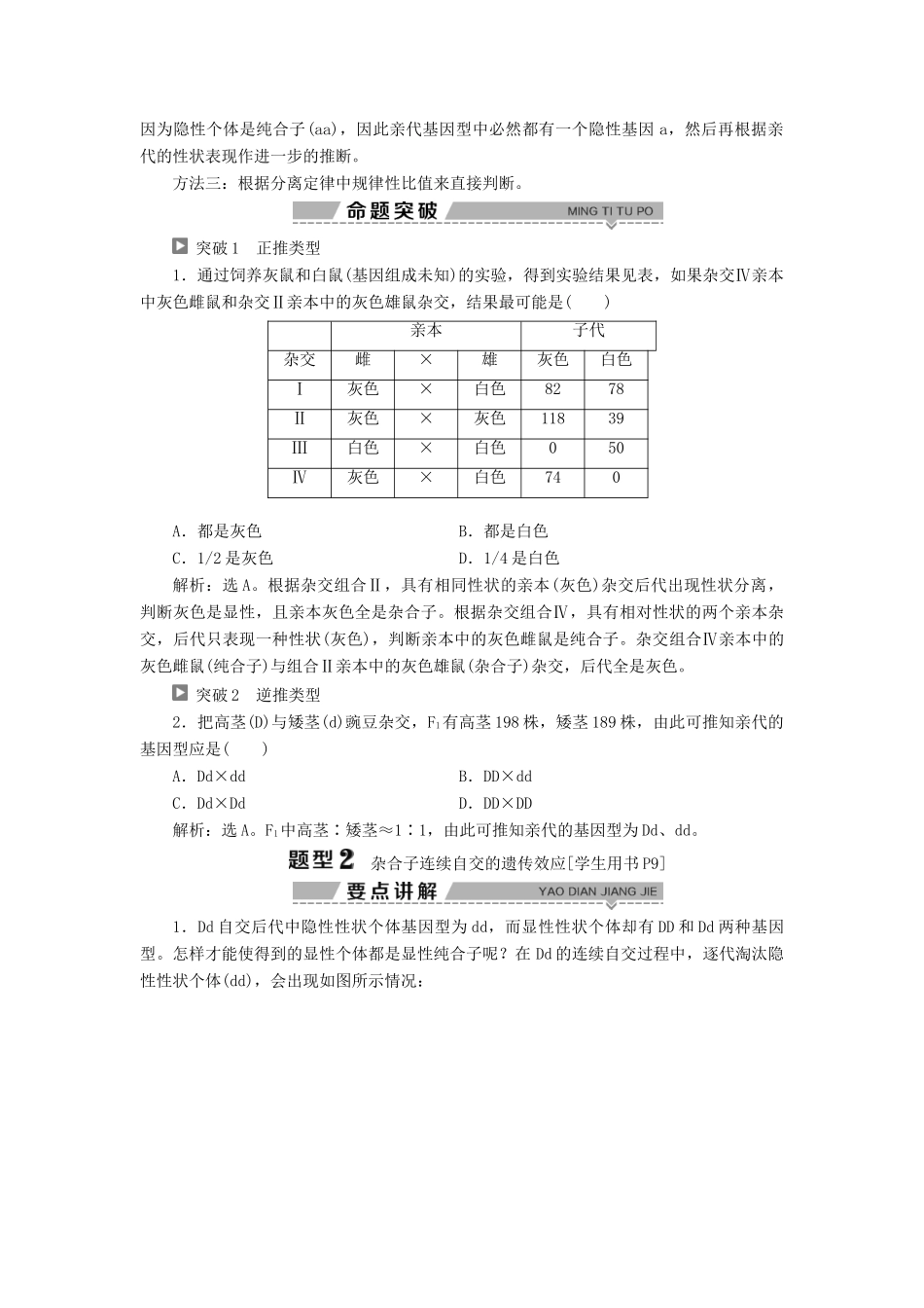 高中生物 第一章 孟德尔定律 第一节 分离定律 第3课时 分离定律的解题思路及常见题型的解题方法（题型课）学案 浙科版必修2-浙科版高一必修2生物学案_第2页