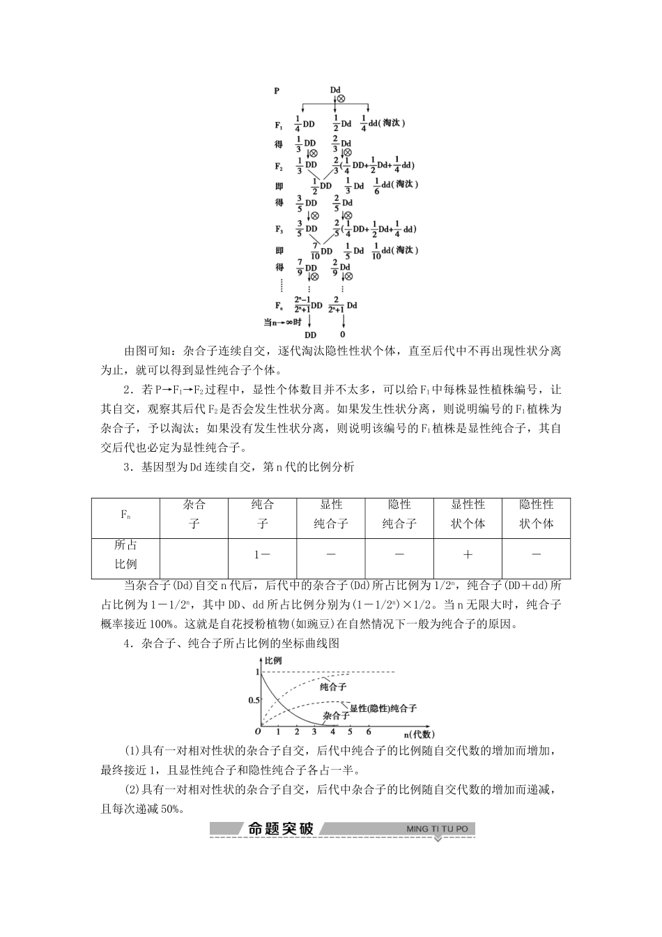 高中生物 第一章 孟德尔定律 第一节 分离定律 第3课时 分离定律的解题思路及常见题型的解题方法（题型课）学案 浙科版必修2-浙科版高一必修2生物学案_第3页