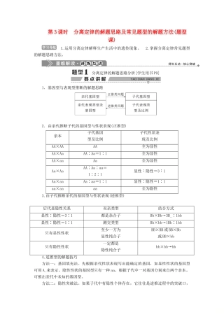 高中生物 第一章 孟德尔定律 第一节 分离定律 第3课时 分离定律的解题思路及常见题型的解题方法（题型课）学案 浙科版必修2-浙科版高一必修2生物学案