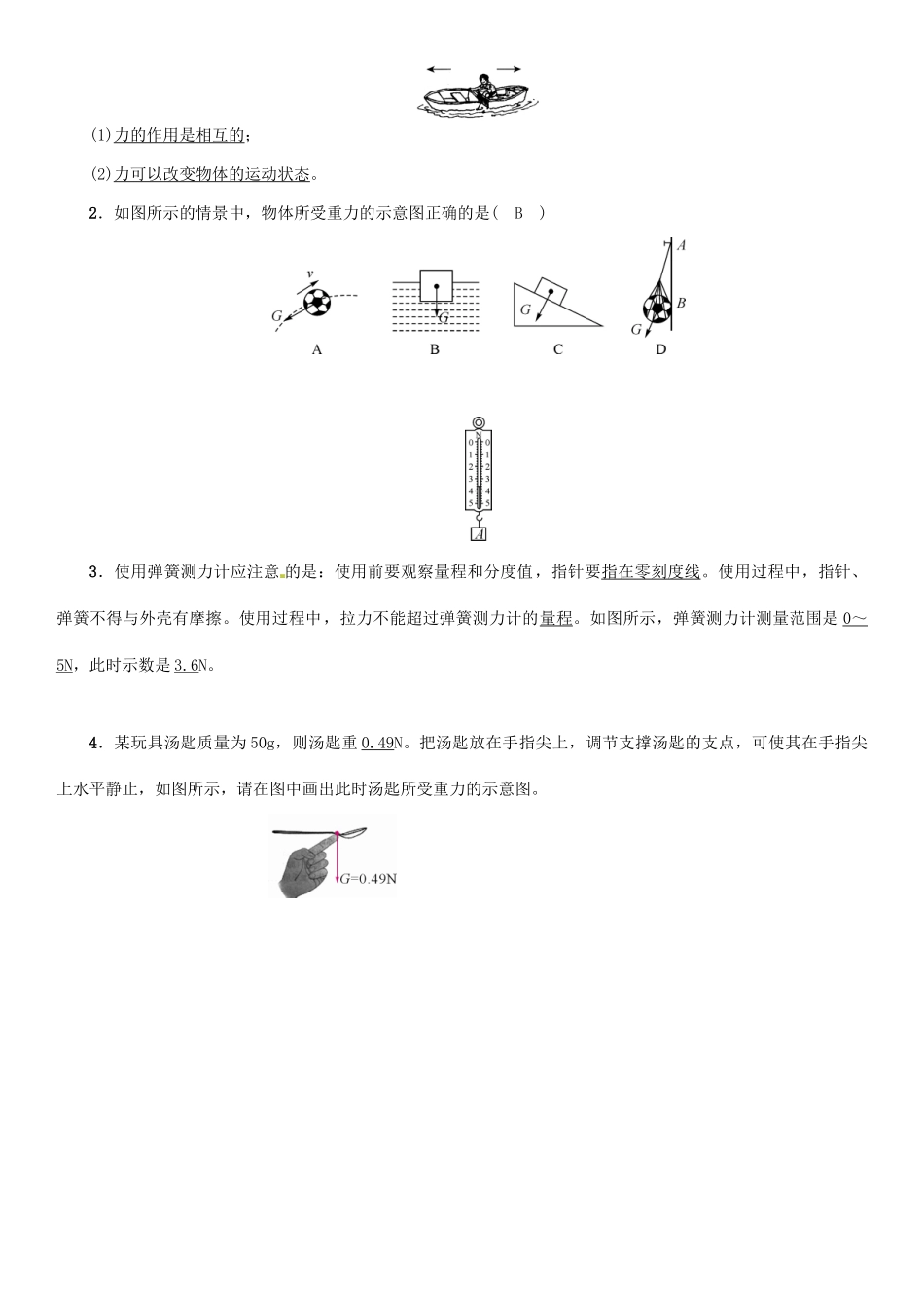 八年级物理全册 第6章 熟悉而陌生的力复习学案 （新版）沪科版-（新版）沪科版初中八年级全册物理学案_第2页