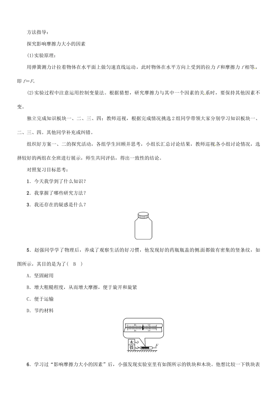 八年级物理全册 第6章 熟悉而陌生的力复习学案 （新版）沪科版-（新版）沪科版初中八年级全册物理学案_第3页