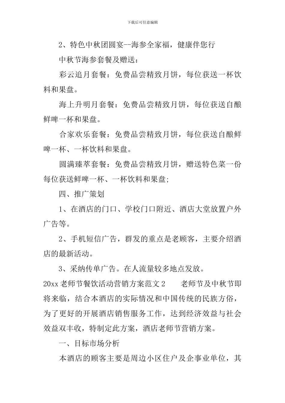 2024教师节餐饮活动营销方案_第2页