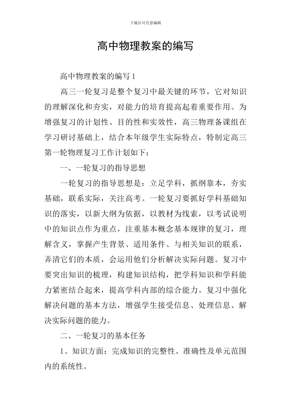 高中物理教案的编写_第1页