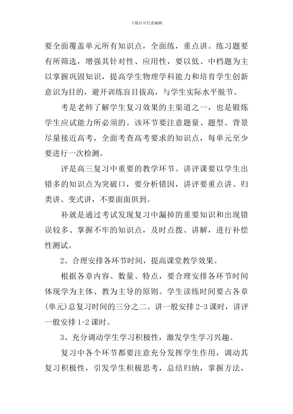 高中物理教案的编写_第3页