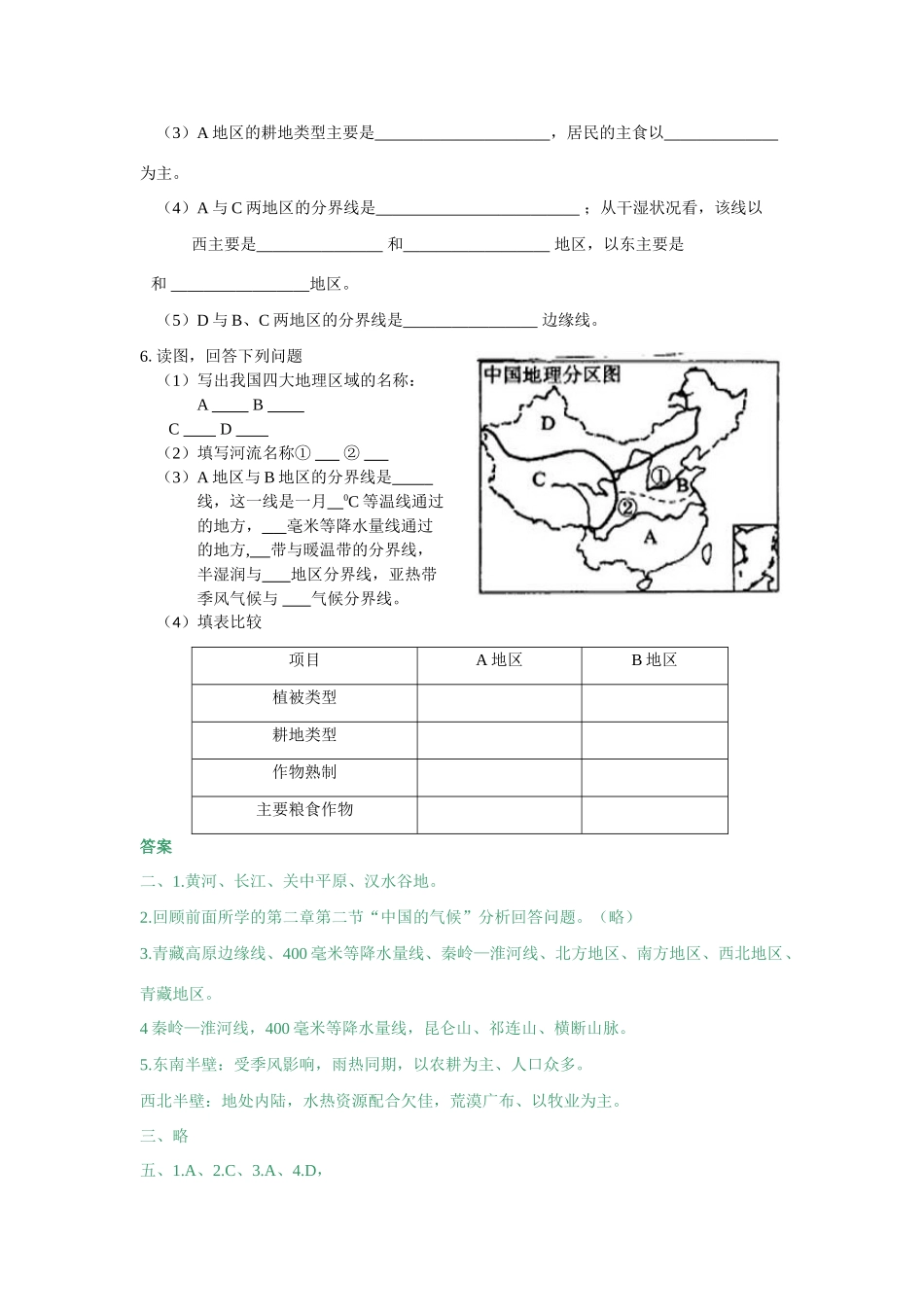 八年级地理上册 第四章第一节秦岭—淮河线学案 湘教版_第3页