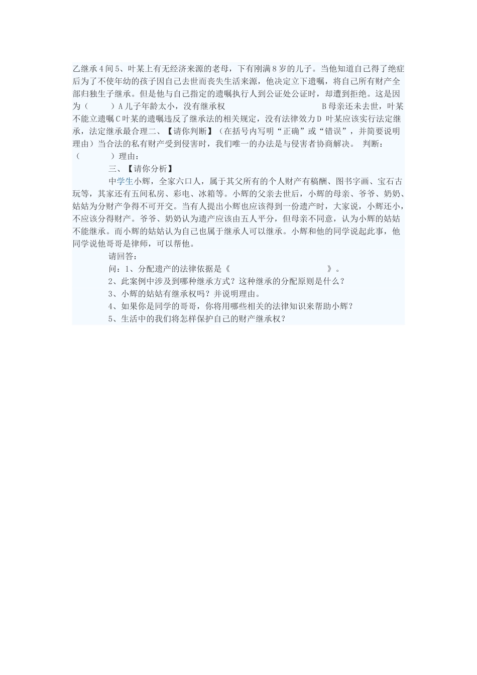 八年级政治上册 财产属于谁，留给谁学案 鲁教版_第2页