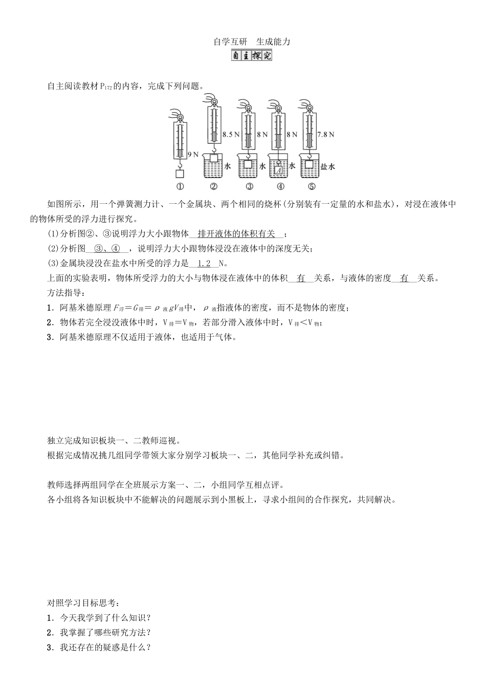 （遵义专版）春八年级物理全册 第9章 浮力 第2节 阿基米德原理 第1课时 浮力大小的影响因素、阿基米德原理导学案 （新版）沪科版-（新版）沪科版初中八年级全册物理学案_第2页