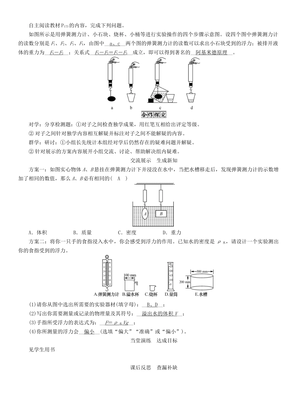 （遵义专版）春八年级物理全册 第9章 浮力 第2节 阿基米德原理 第1课时 浮力大小的影响因素、阿基米德原理导学案 （新版）沪科版-（新版）沪科版初中八年级全册物理学案_第3页