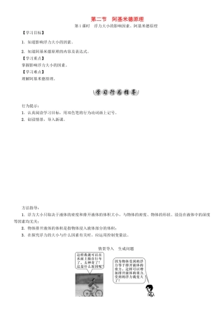（遵义专版）春八年级物理全册 第9章 浮力 第2节 阿基米德原理 第1课时 浮力大小的影响因素、阿基米德原理导学案 （新版）沪科版-（新版）沪科版初中八年级全册物理学案