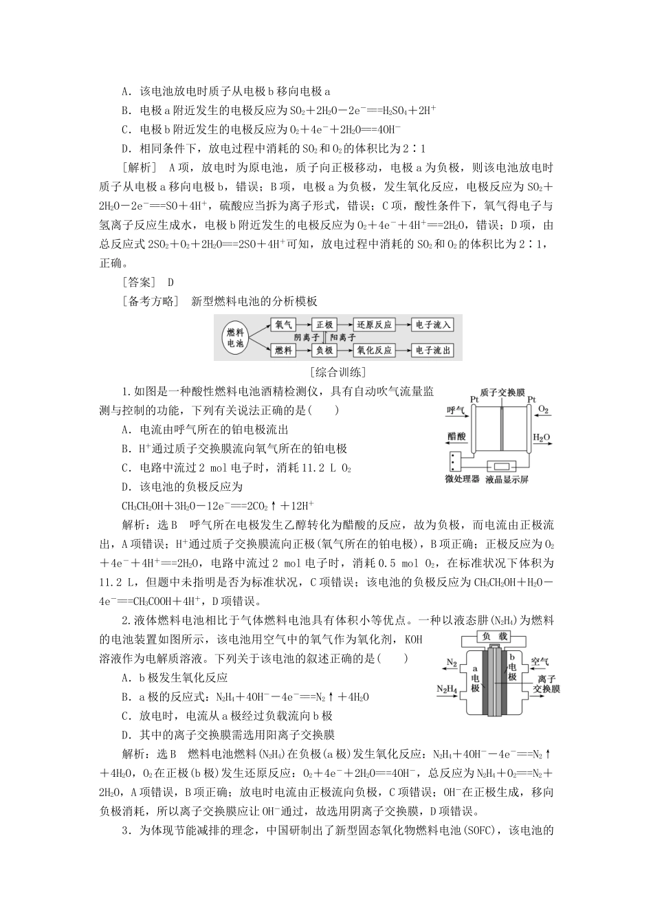 （新课改省份专版）高考化学一轮复习 5.4 化学能与电能（2）新型化学电源（过题型）学案（含解析）-人教版高三全册化学学案_第2页