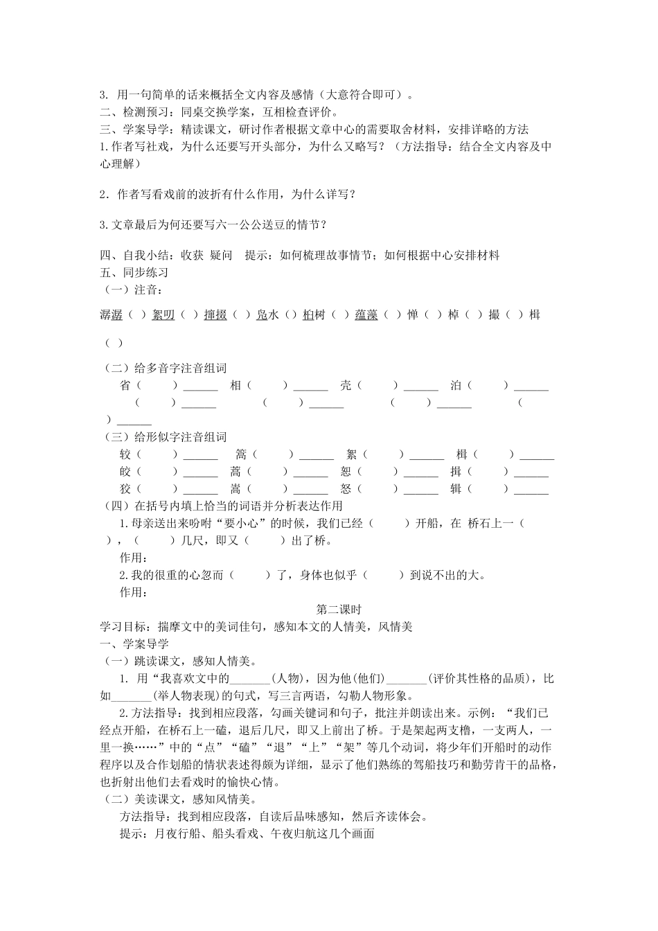 七年级语文下四单元16《社戏》学案2人教版_第2页