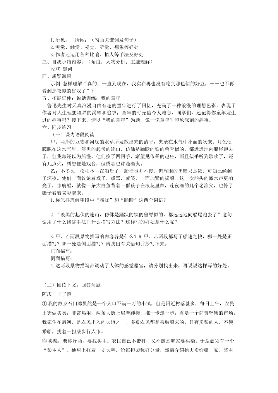 七年级语文下四单元16《社戏》学案2人教版_第3页