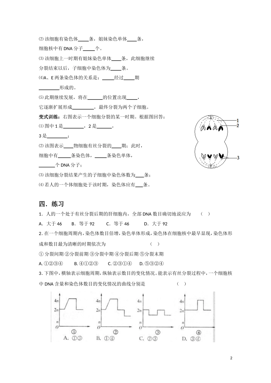 高中生物《细胞增殖》学案7 苏教版必修1_第2页