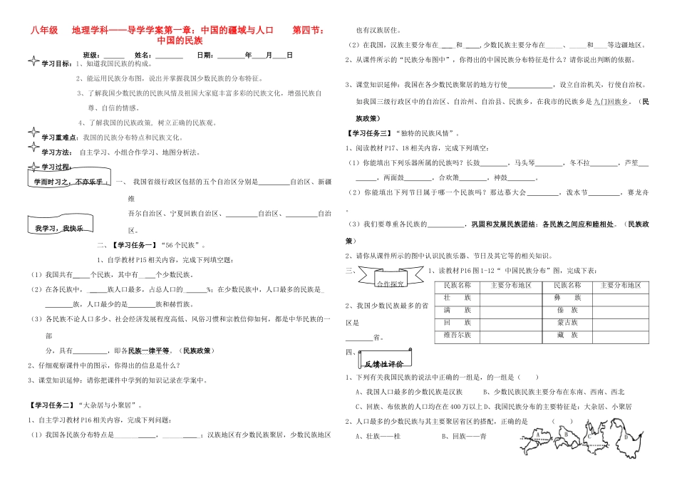 八年级地理上册 第一章第四节学案 湘教版_第1页