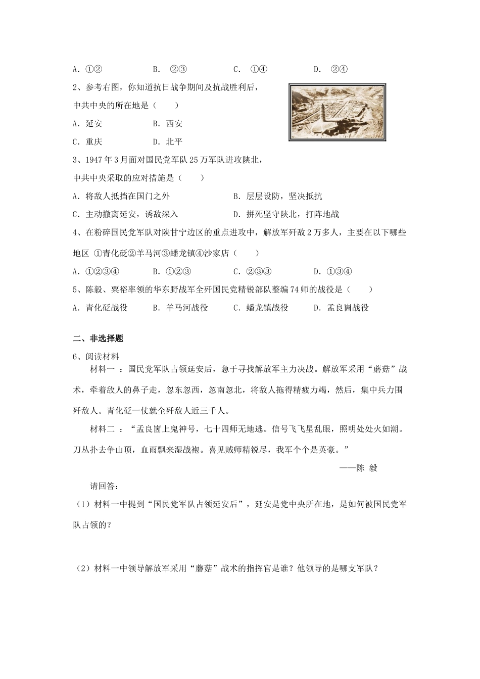 江苏省高邮市车逻初级中学八年级历史上册 第23课《走向战略进攻》学案1 北师大版_第2页