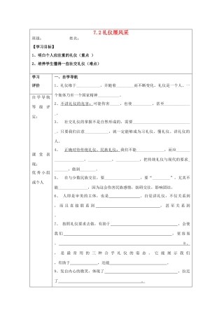 八年级政治上册 7.2 礼仪展风采导学案 新人教版