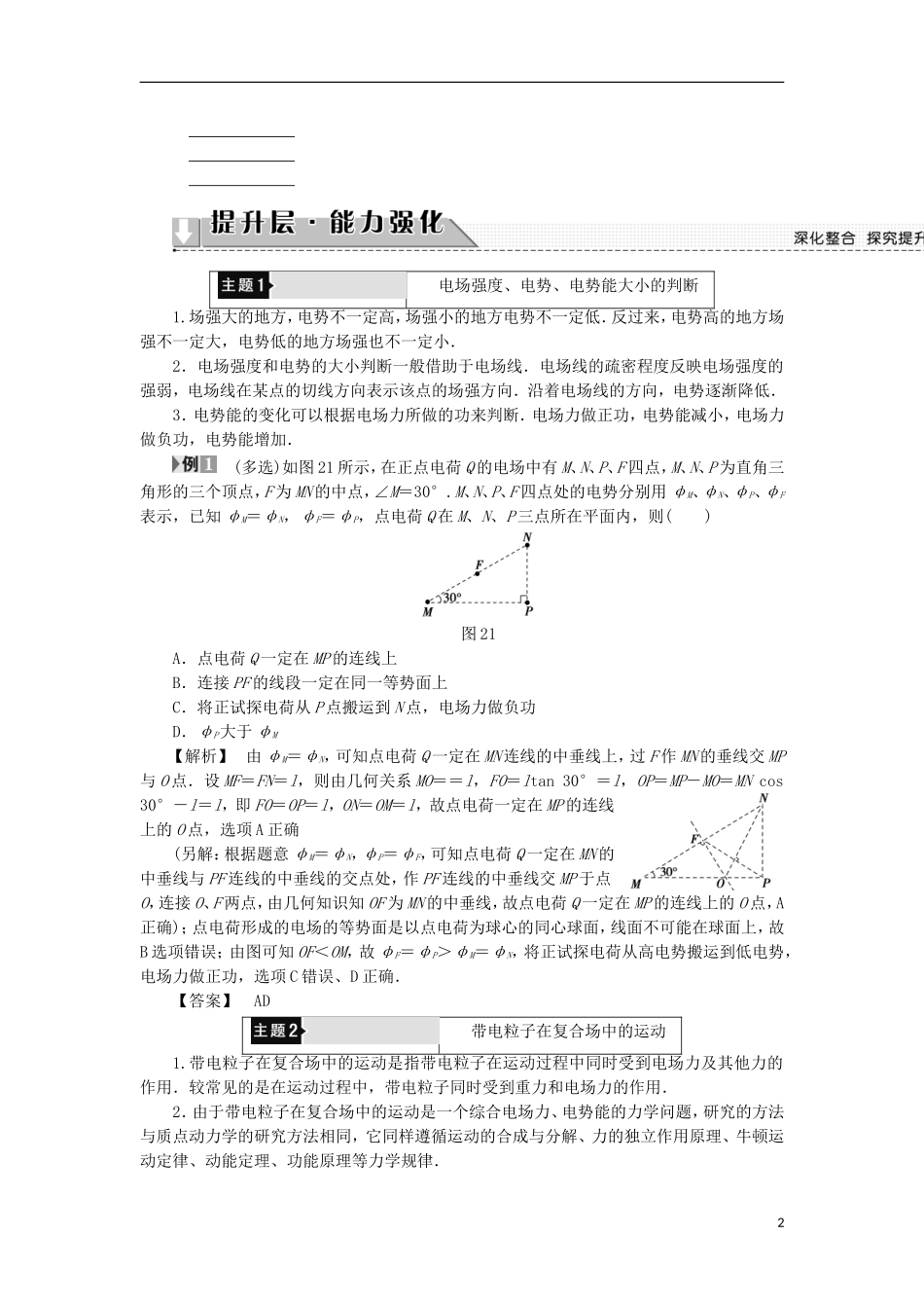 高中物理 第2章 电场与示波器章末分层突破学案 沪科版选修3-1-沪科版高二选修3-1物理学案_第2页