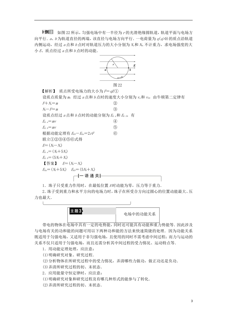 高中物理 第2章 电场与示波器章末分层突破学案 沪科版选修3-1-沪科版高二选修3-1物理学案_第3页