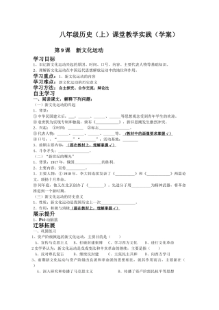 八年级历史（上）课堂教学实践 第9课新文化运动（学案）