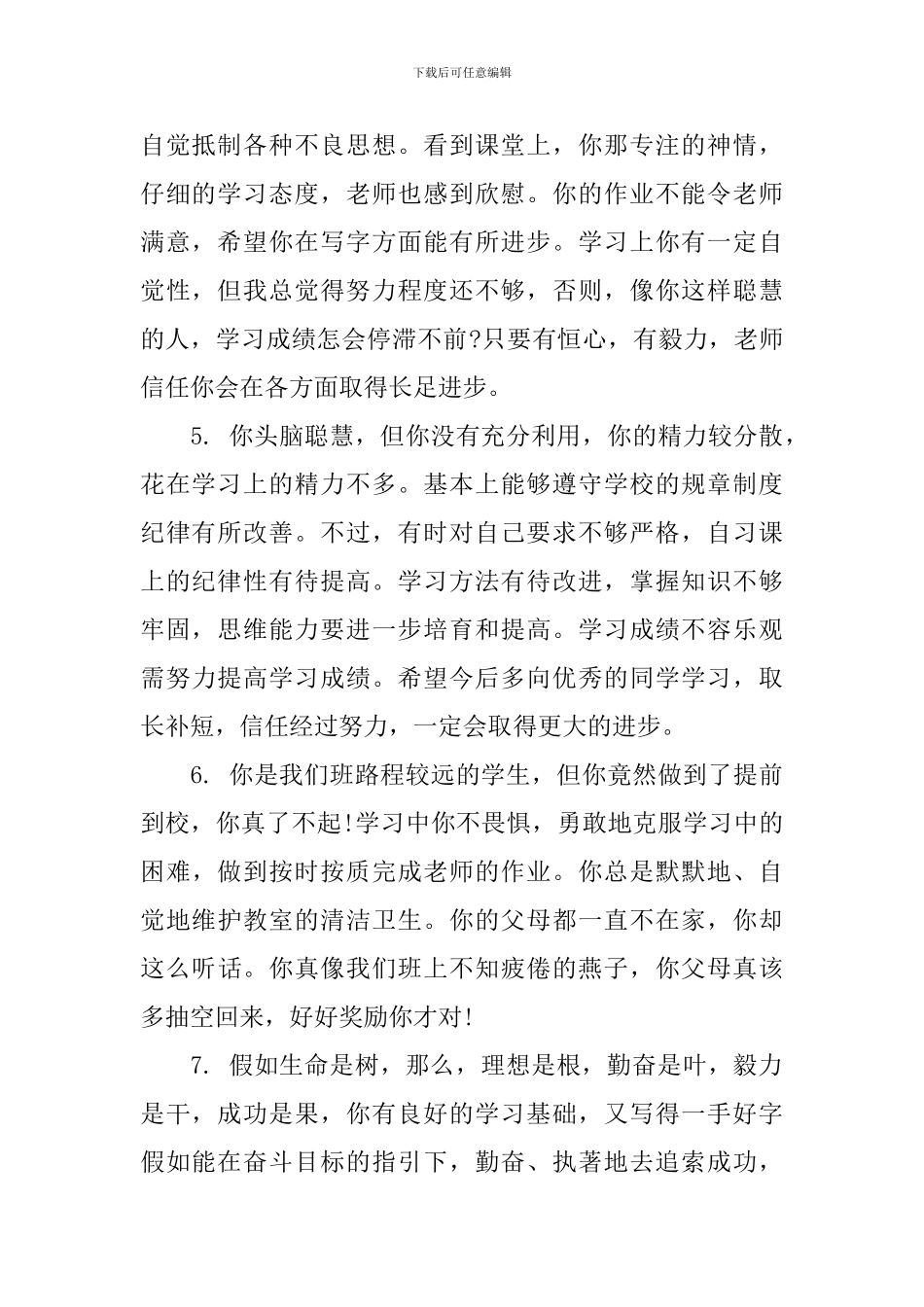 初二学生第一学期末评语100字_第2页