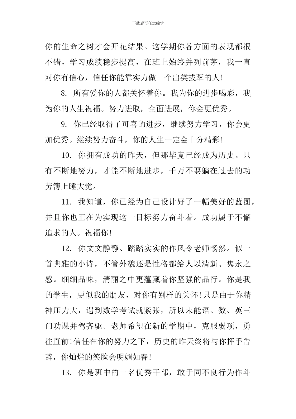 初二学生第一学期末评语100字_第3页