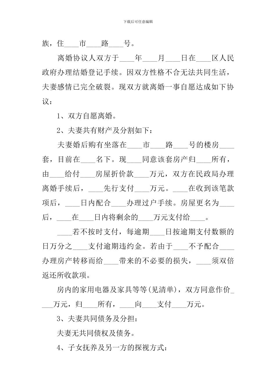 2024年离婚协议书标准版_第3页