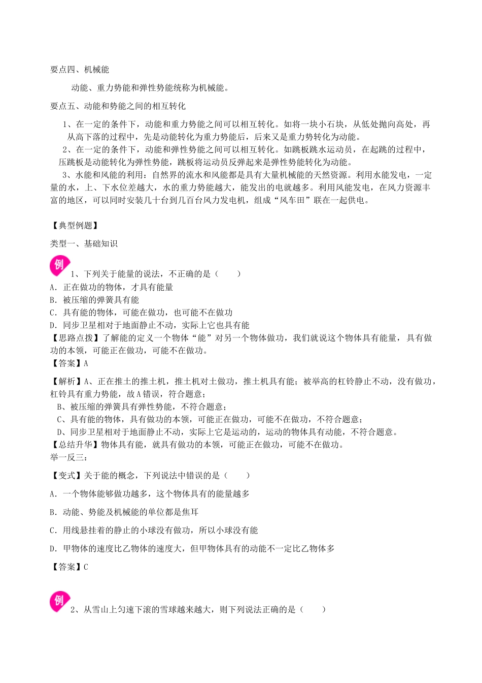 学年九年级物理上册 12.1动能 势能 机械能学案 （新版）苏科版-（新版）苏科版初中九年级上册物理学案_第2页