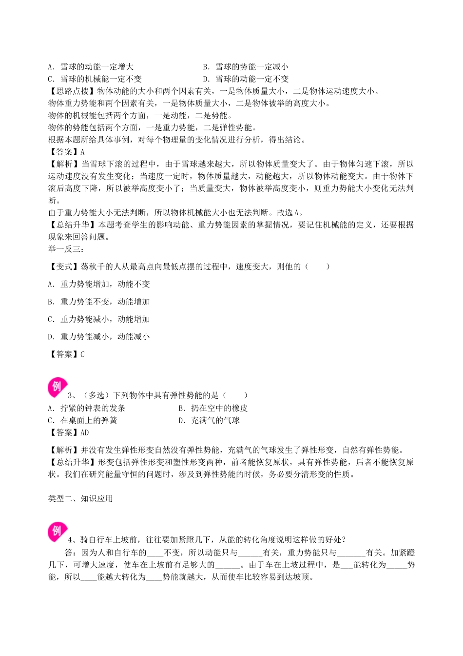 学年九年级物理上册 12.1动能 势能 机械能学案 （新版）苏科版-（新版）苏科版初中九年级上册物理学案_第3页