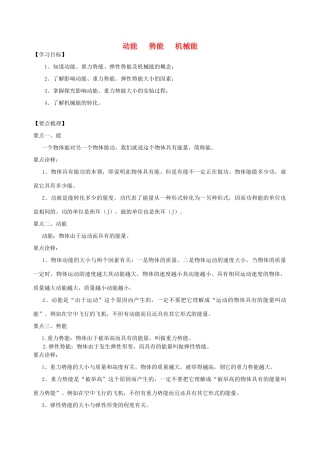 学年九年级物理上册 12.1动能 势能 机械能学案 （新版）苏科版-（新版）苏科版初中九年级上册物理学案