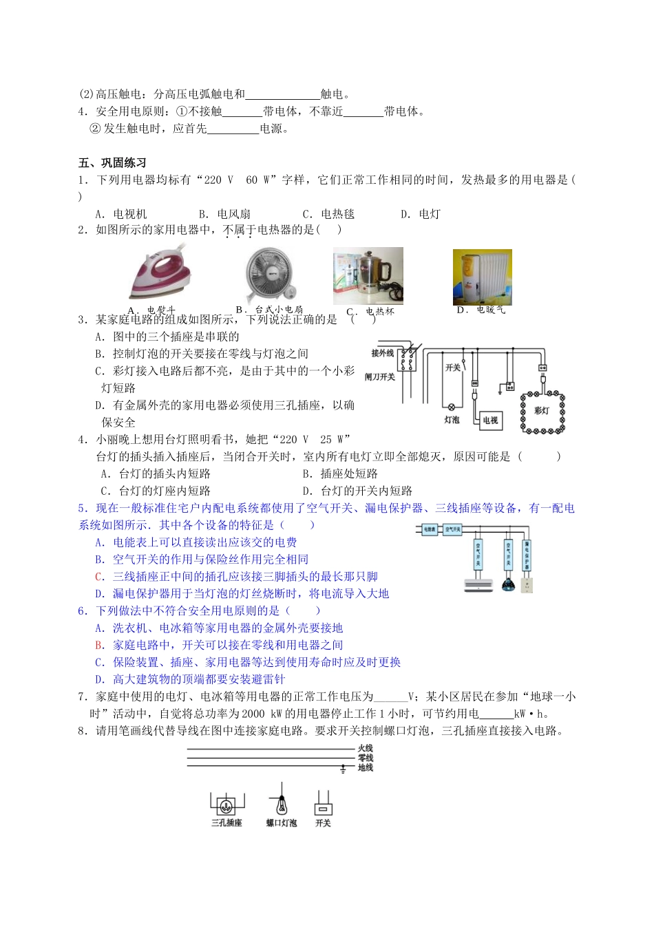 中考物理专题复习 电功率 生活用电（二）学案-人教版初中九年级全册物理学案_第2页