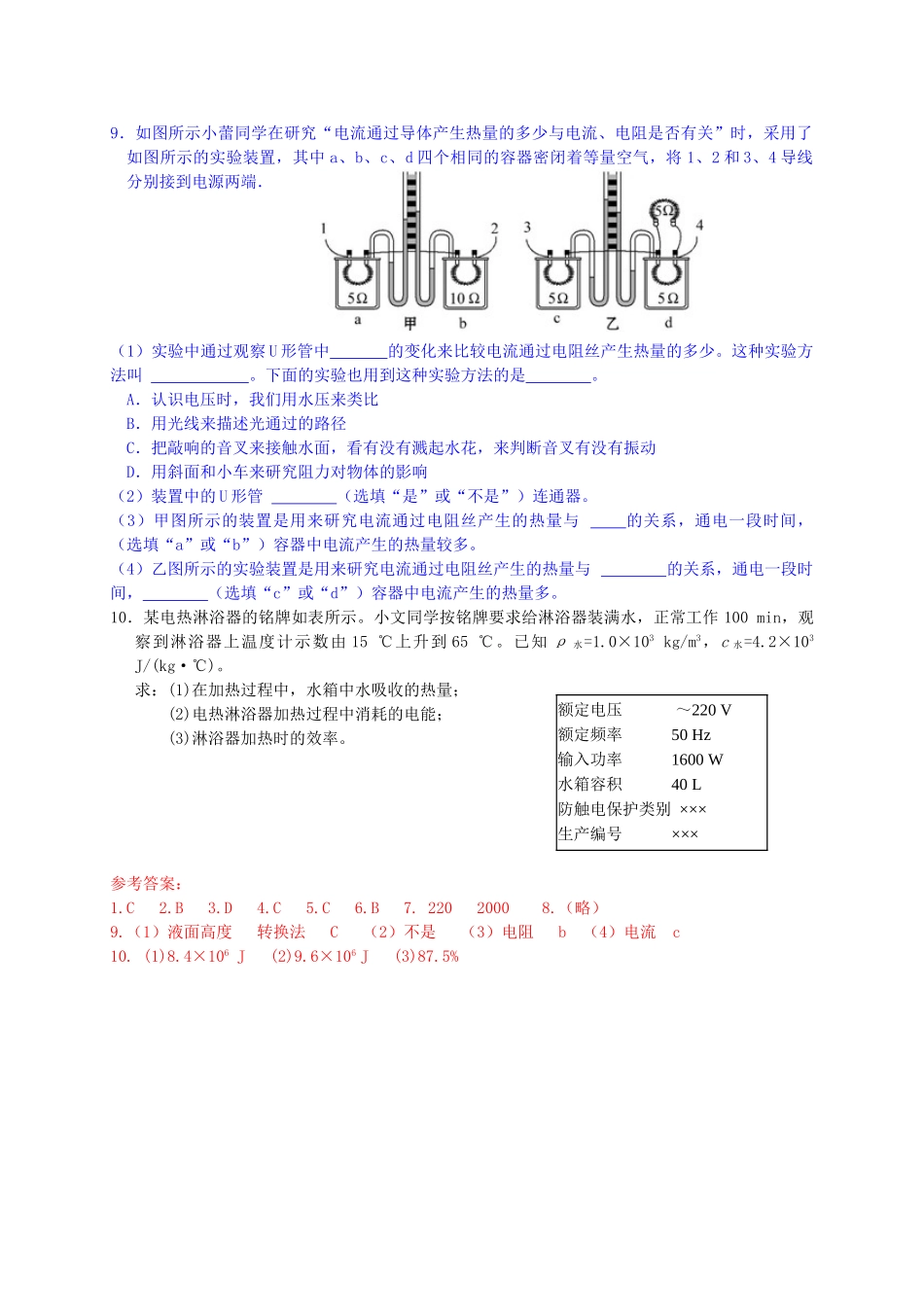中考物理专题复习 电功率 生活用电（二）学案-人教版初中九年级全册物理学案_第3页