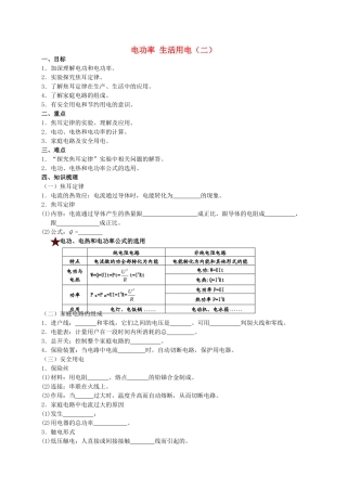 中考物理专题复习 电功率 生活用电（二）学案-人教版初中九年级全册物理学案