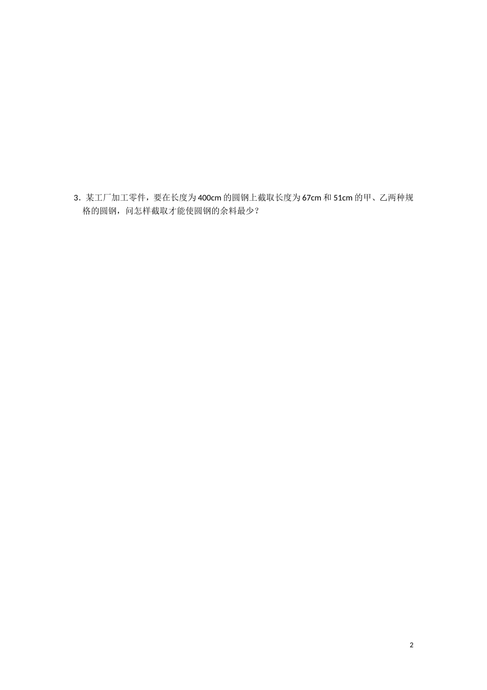 高中数学 不等关系教案 苏教版必修5_第2页