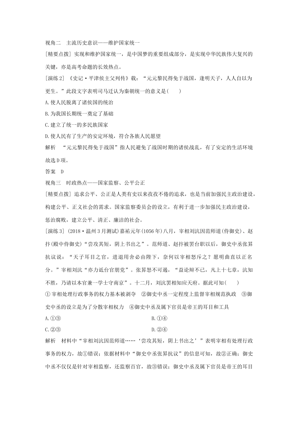 （浙江选考）高考历史一轮复习 专题探究与演练（一）学案-人教版高三全册历史学案_第2页