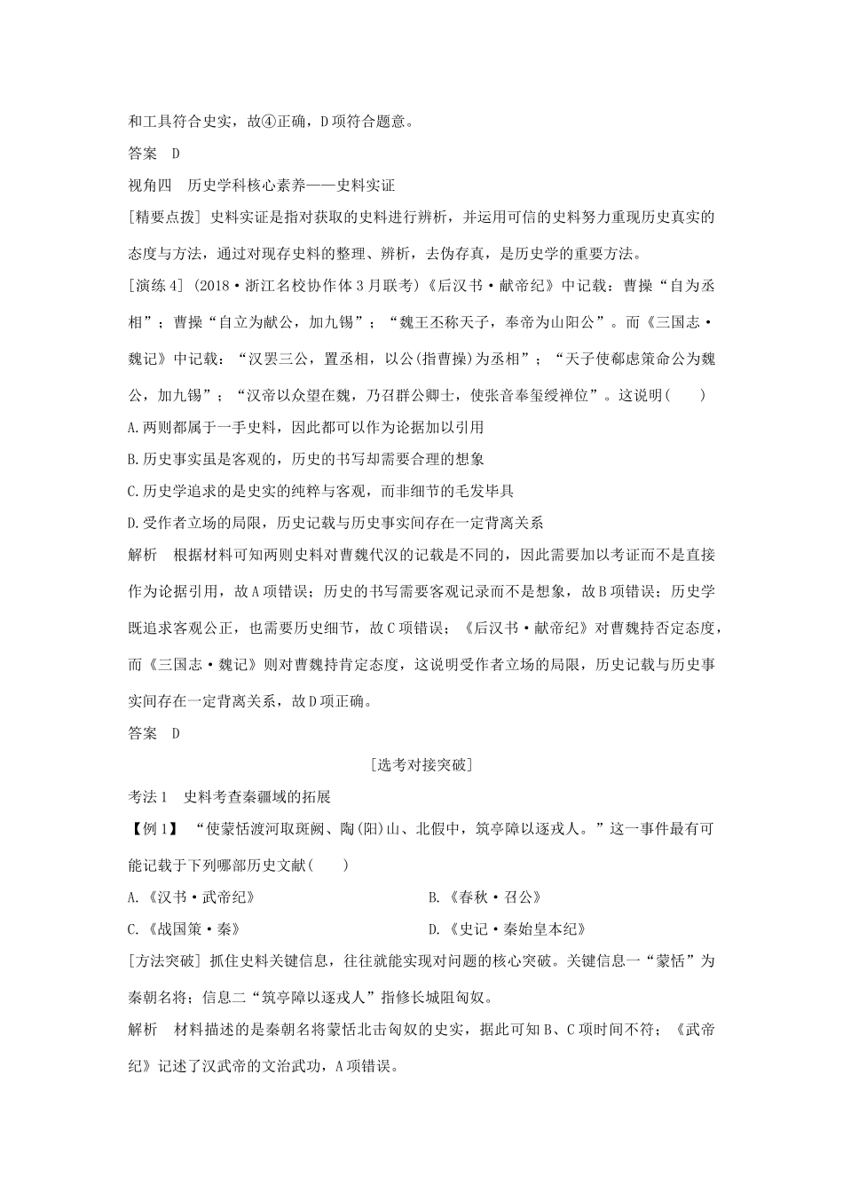 （浙江选考）高考历史一轮复习 专题探究与演练（一）学案-人教版高三全册历史学案_第3页