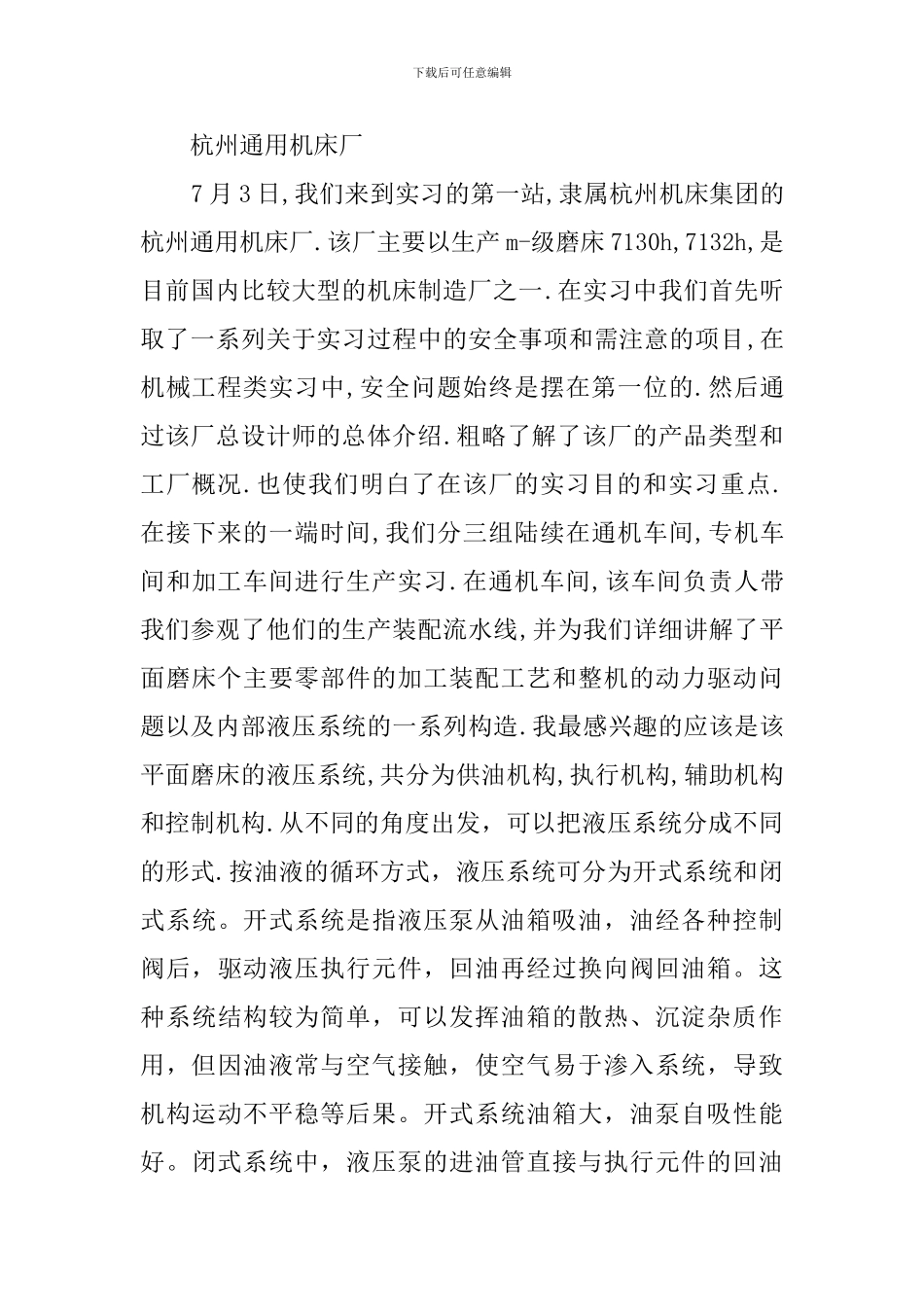 机电专业毕业生社会实践报告_第2页