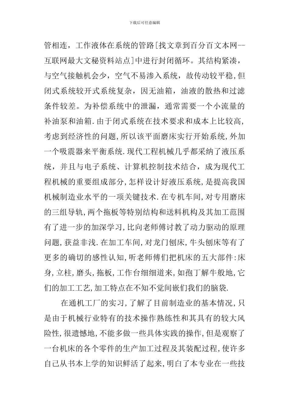 机电专业毕业生社会实践报告_第3页