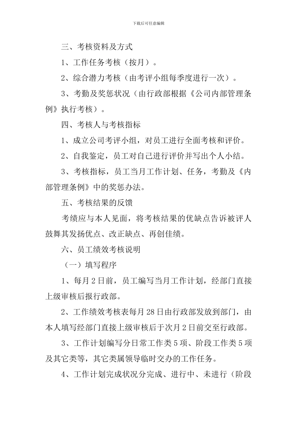 普通员工绩效考核方案5篇_第2页