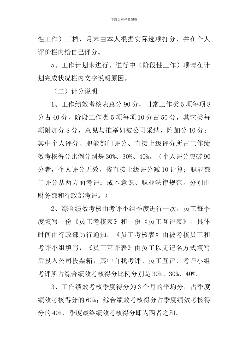 普通员工绩效考核方案5篇_第3页