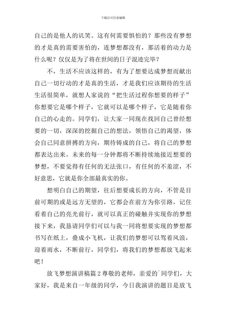 有关放飞梦想演讲稿集锦五篇_第2页