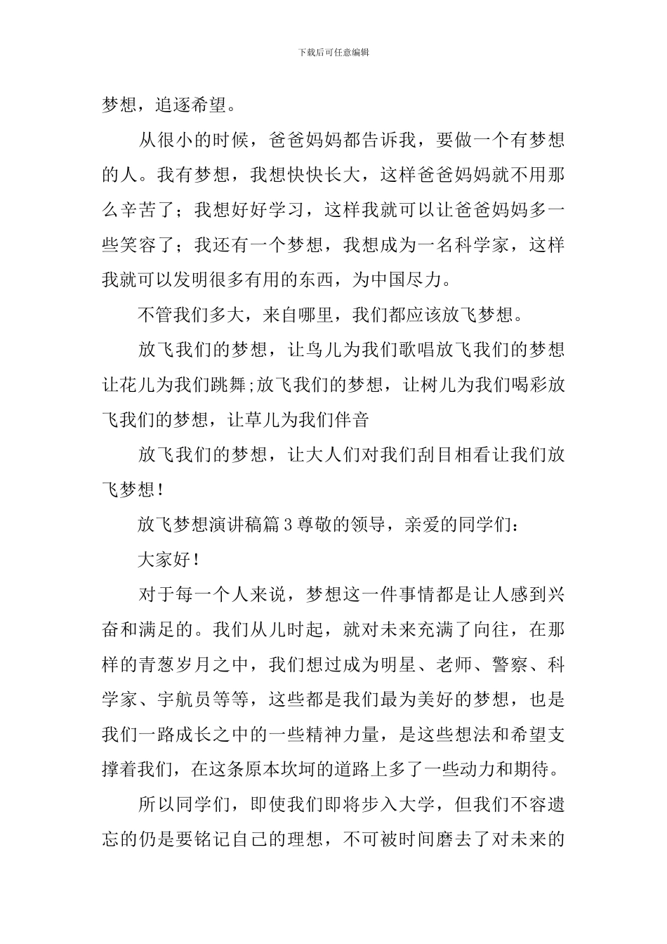 有关放飞梦想演讲稿集锦五篇_第3页